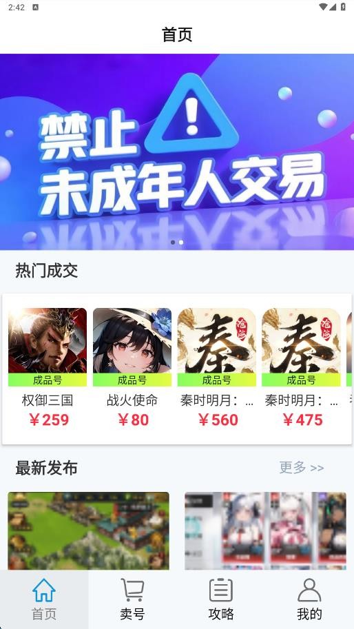 
玩转号游戏交易