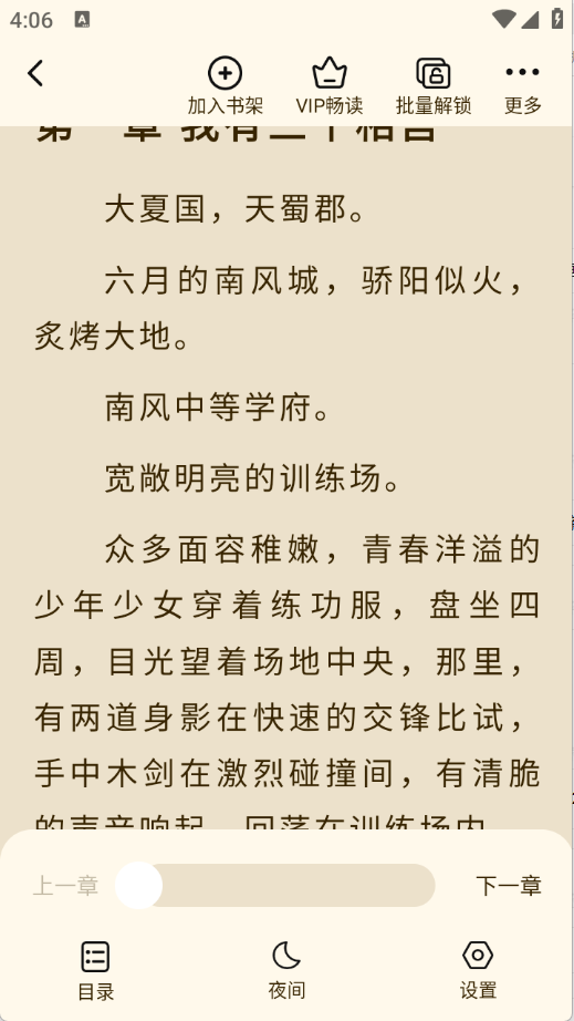 
抖看小说免费版