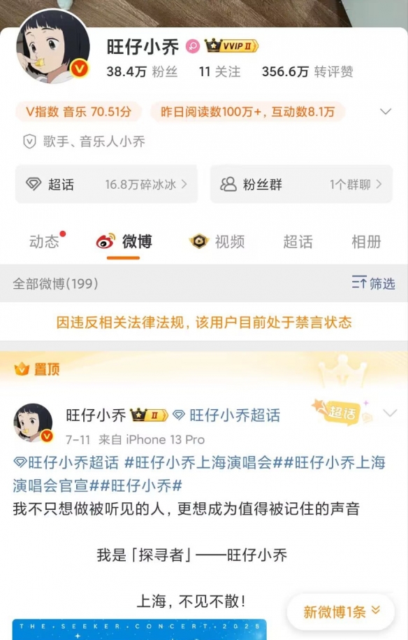 彻底凉凉？千万粉网红“旺仔小乔”三方平台全禁言！(图2)