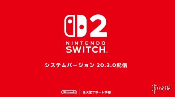 Switch 2/1发布20.3.0更新：问题修复、稳定性提升(图2)