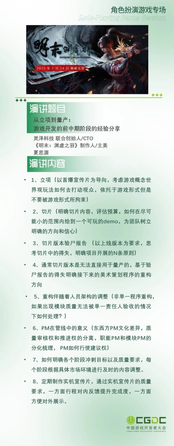 受影响了？《明末 渊虚之羽》夏思源演讲内容疑似被删(图2)