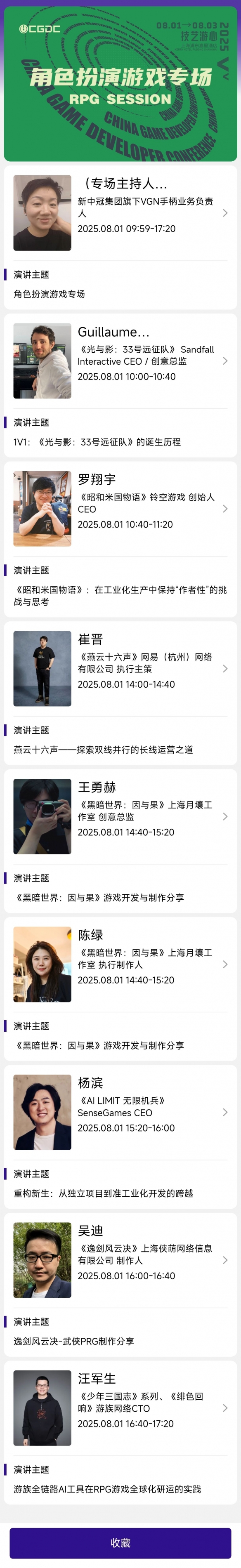 受影响了？《明末 渊虚之羽》夏思源演讲内容疑似被删(图3)