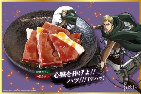 日本烤肉店联动《进击的巨人》！多款特色套餐来袭！(图2)