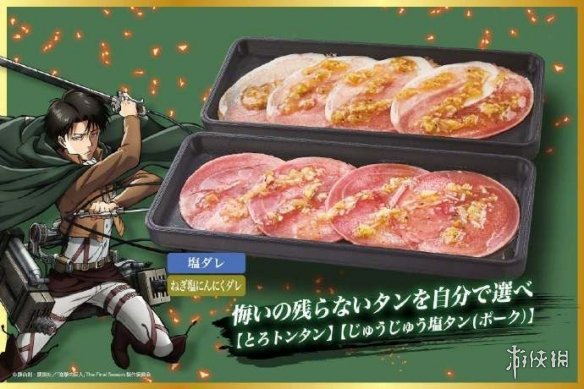 日本烤肉店联动《进击的巨人》！多款特色套餐来袭！(图4)