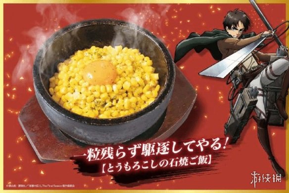 日本烤肉店联动《进击的巨人》！多款特色套餐来袭！(图7)