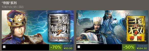 喜迎25周年纪念!《真·三国无双》系列Steam特卖开启(图4)