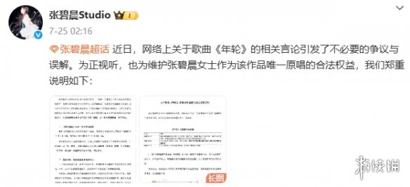 《年轮》版权风波始末：由网红演唱会引发的乐坛“地震“(图13)