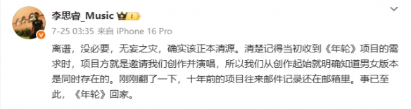 《年轮》版权风波始末：由网红演唱会引发的乐坛“地震“(图14)