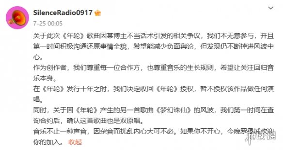 《年轮》版权风波始末：由网红演唱会引发的乐坛“地震“(图12)