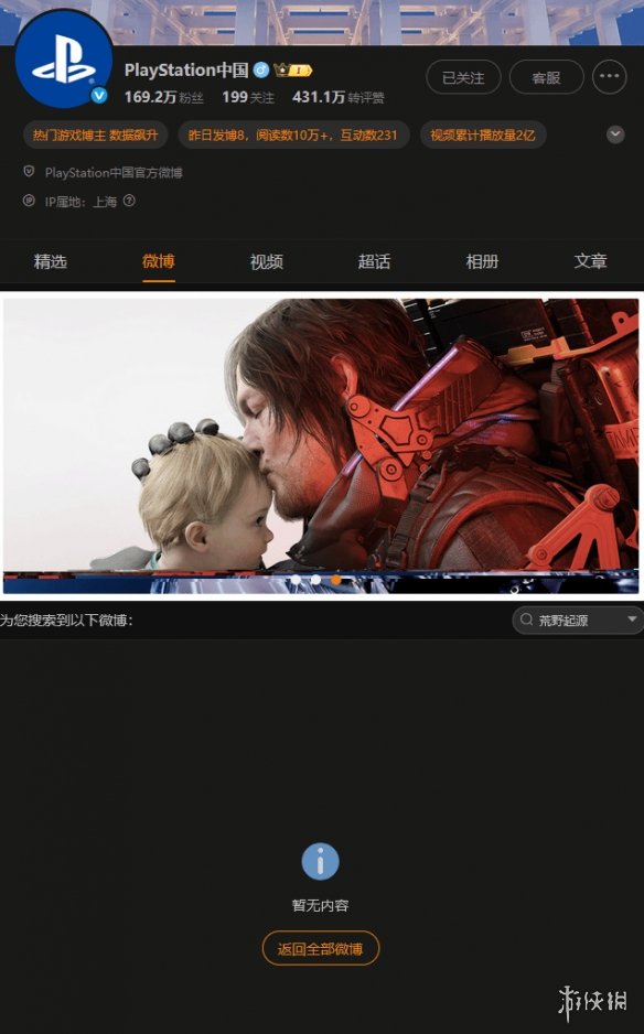 果断撇清！PS中国已删除《荒野起源》所有相关内容！(图3)