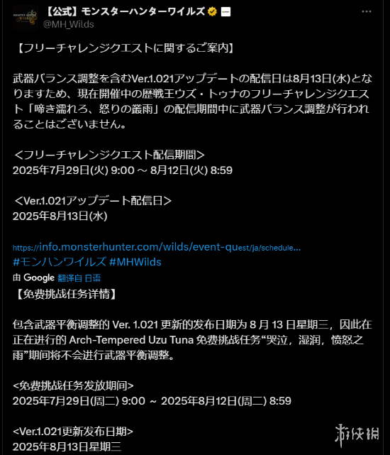 《怪猎：荒野》交流祭典【踊火之仪】结束时间延后(图2)