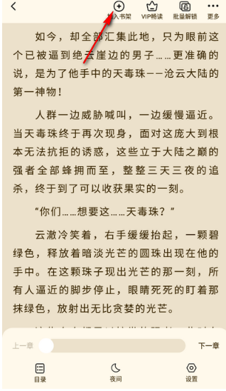 
抖看小说免费版