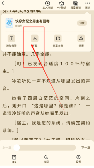
抖看小说免费版