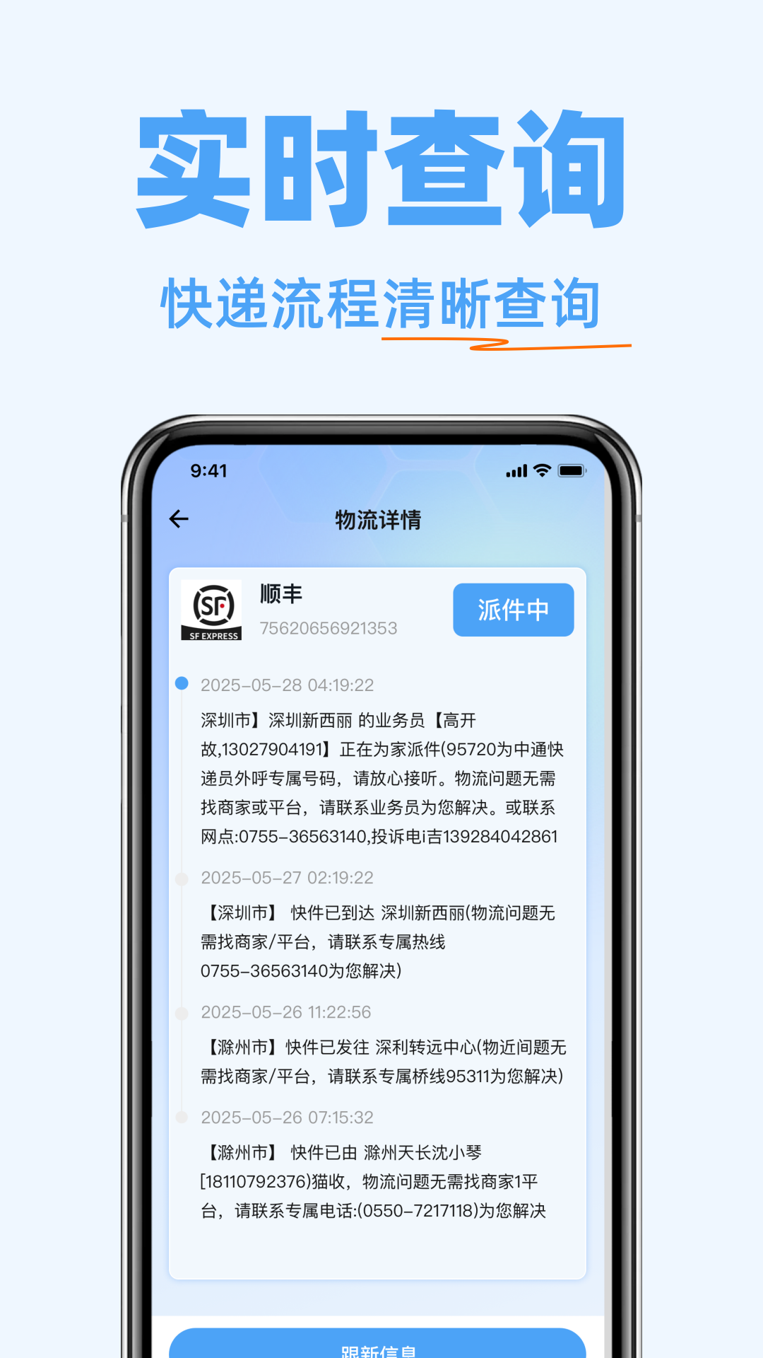 
快递物流随时查