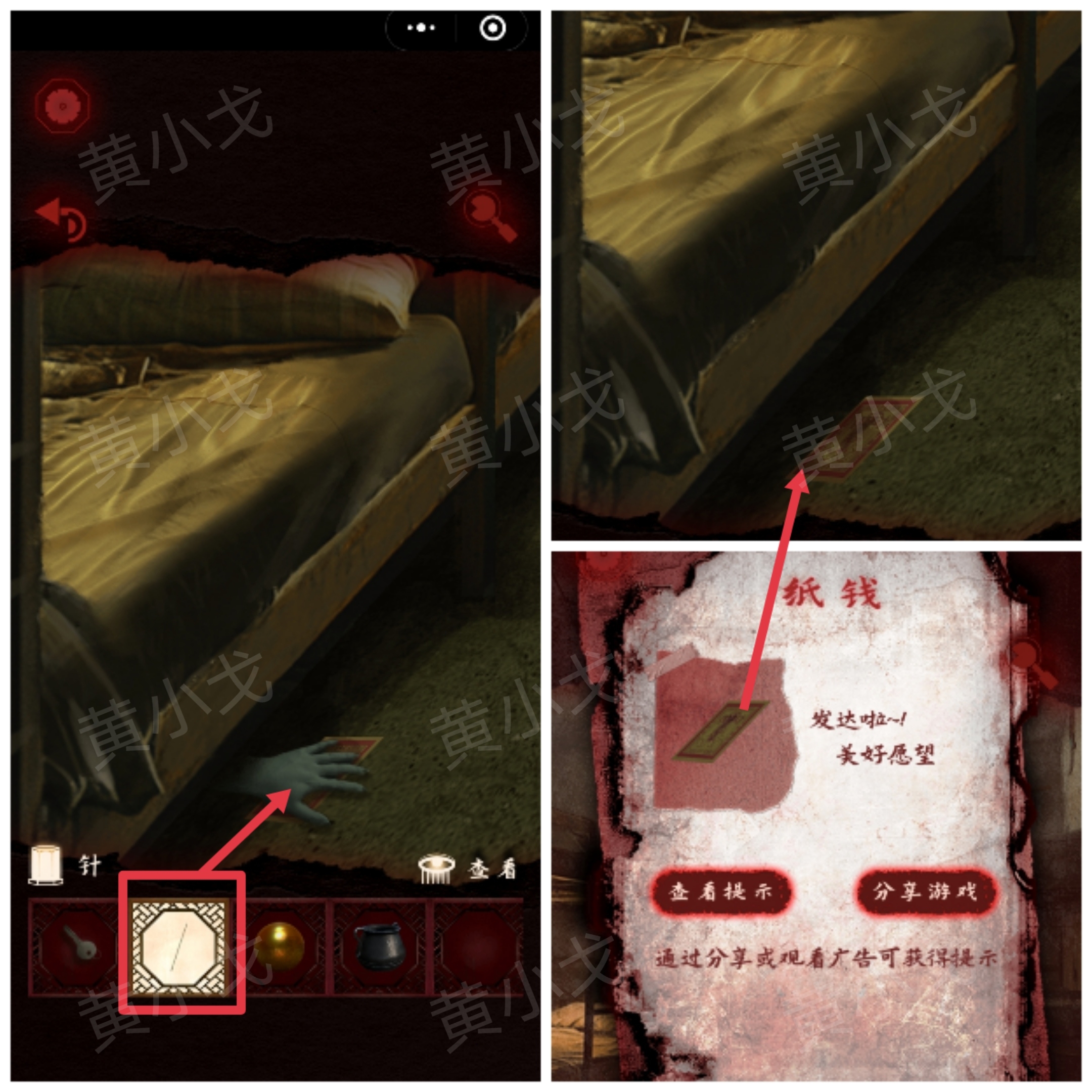 槐水村之引魂灯第三章通关攻略