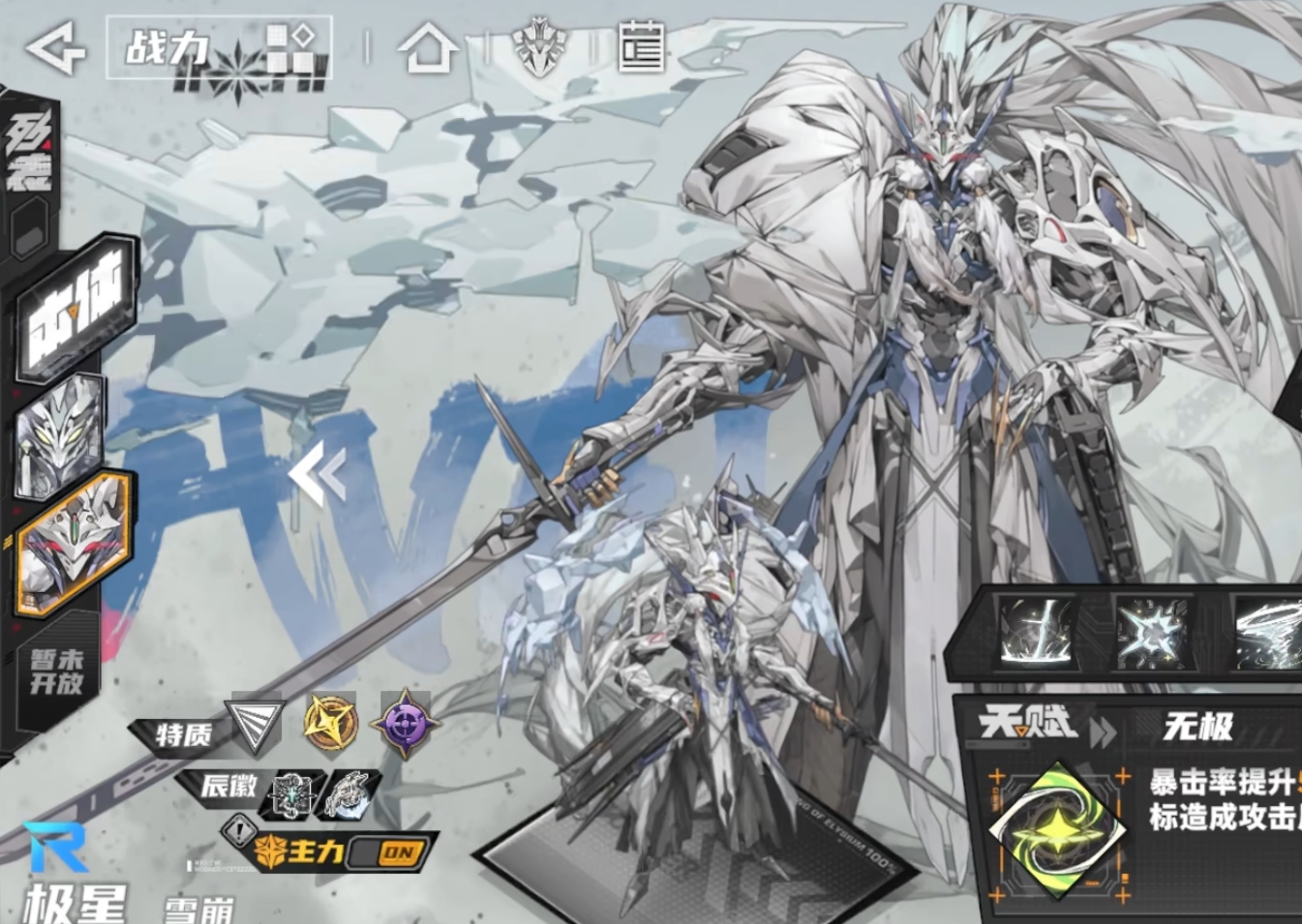 晴空之下极星雪崩怎么样-极星雪崩介绍