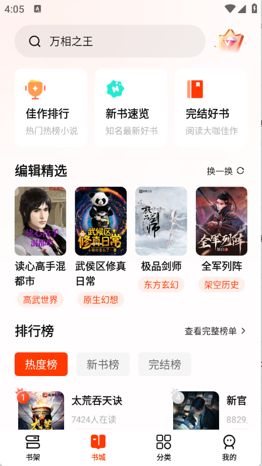 
抖看小说免费版