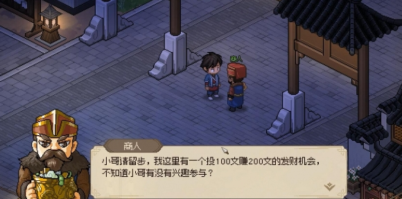 大侠立志传商人投资刷钱方法1