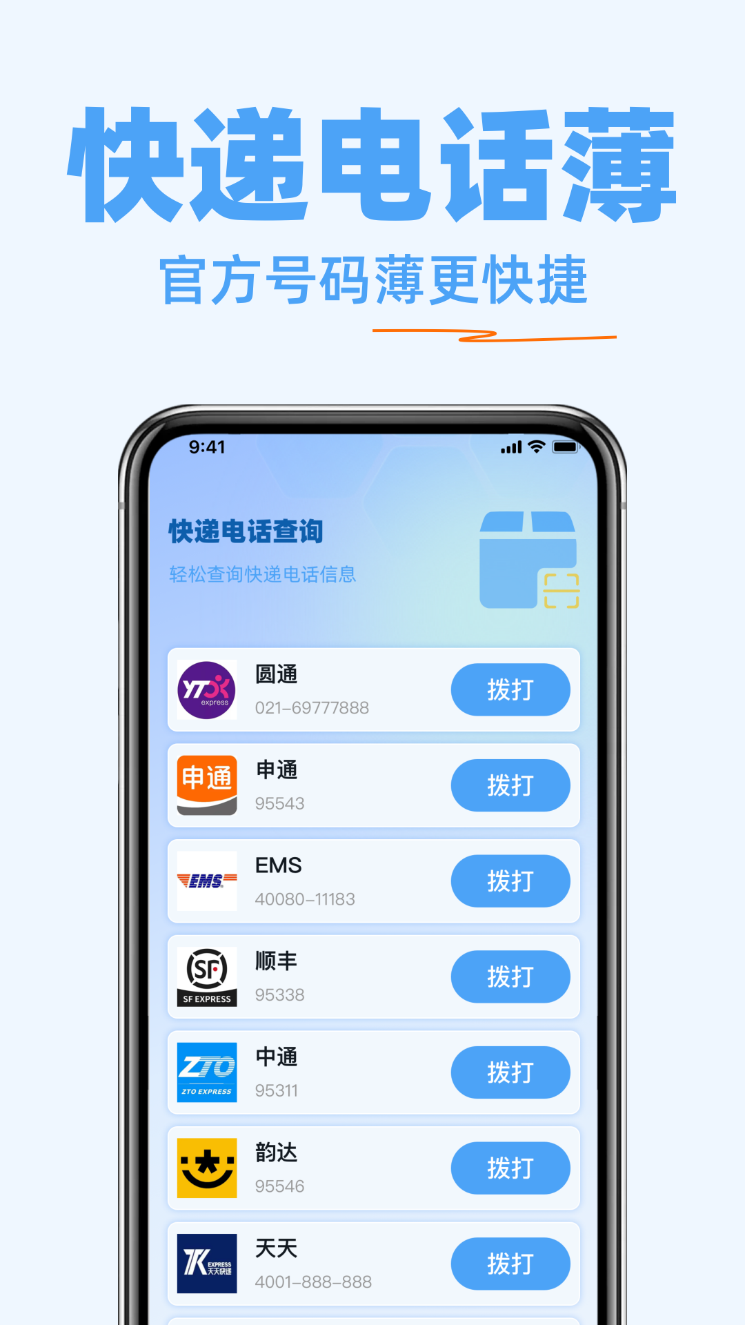 
快递物流随时查