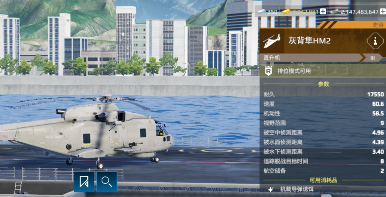 现代战舰反潜直升机哪个好-反潜直升机推荐