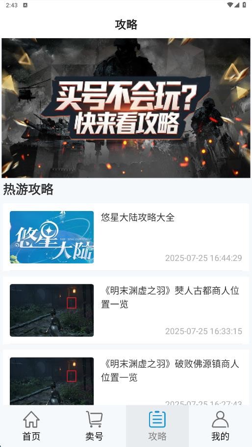 
玩转号游戏交易