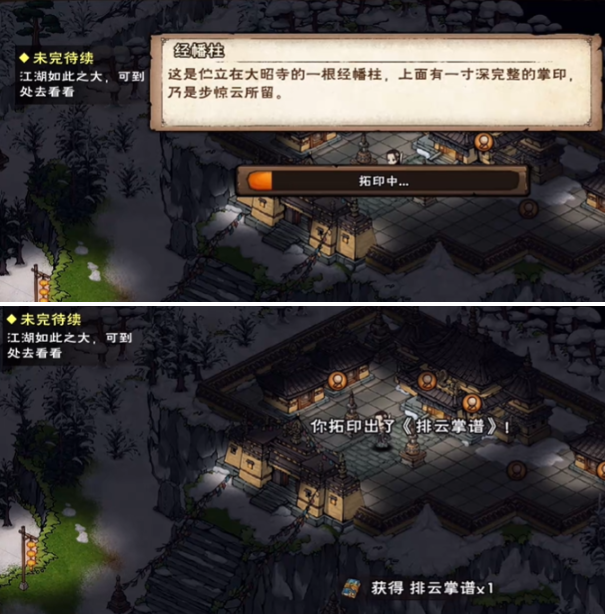 烟雨江湖联动上乘武学排云掌获取方法1