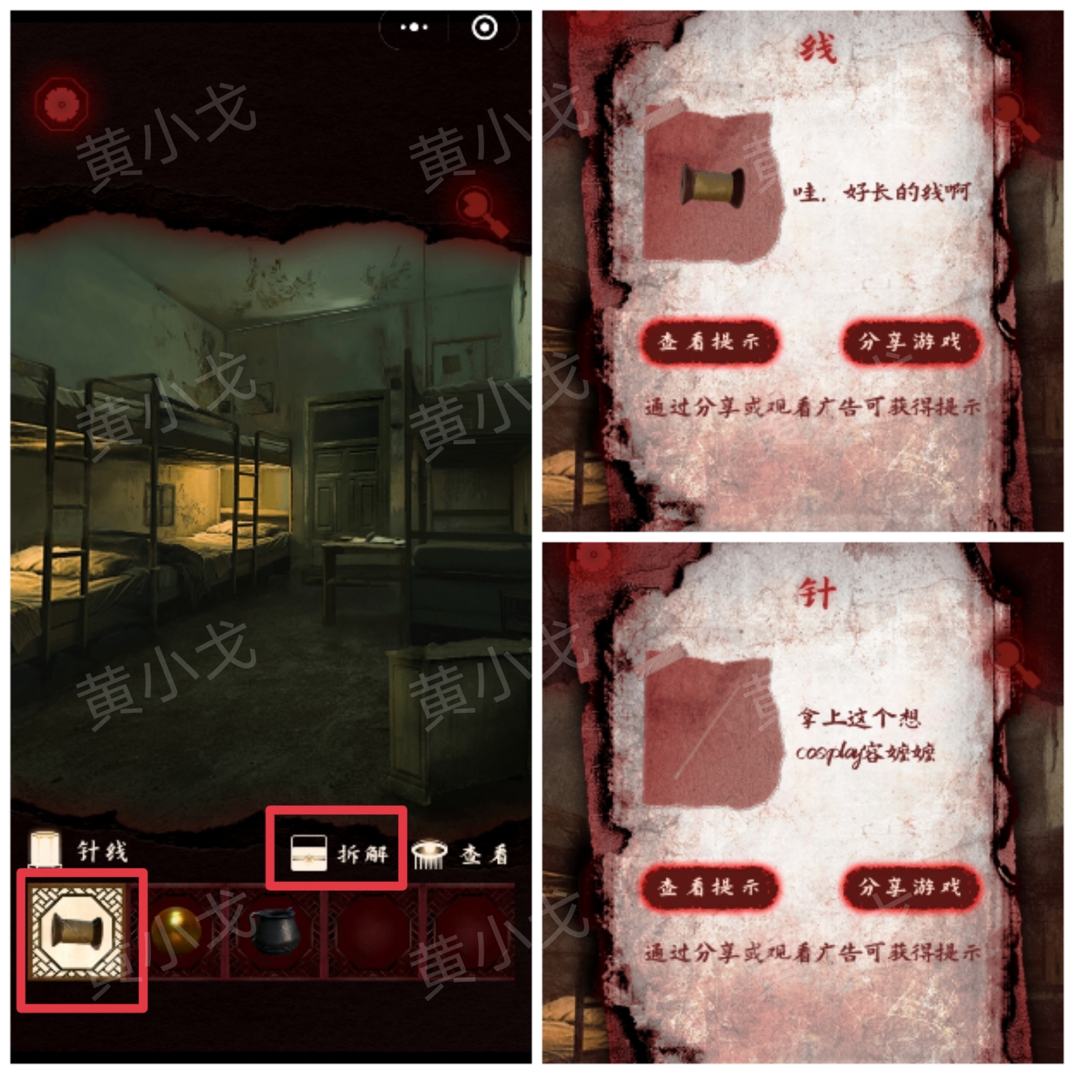 槐水村之引魂灯第三章通关攻略