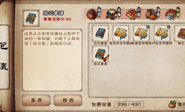 烟雨江湖联动上乘武学排云掌获取方法2