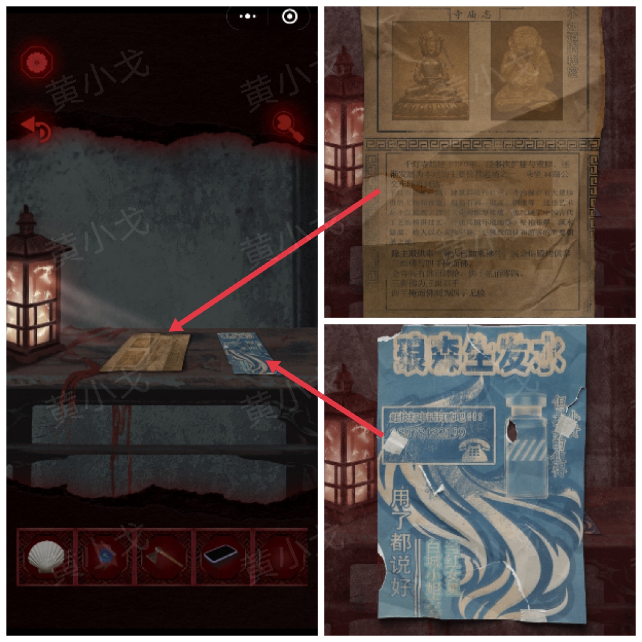 槐水村之引魂灯第一章通关攻略