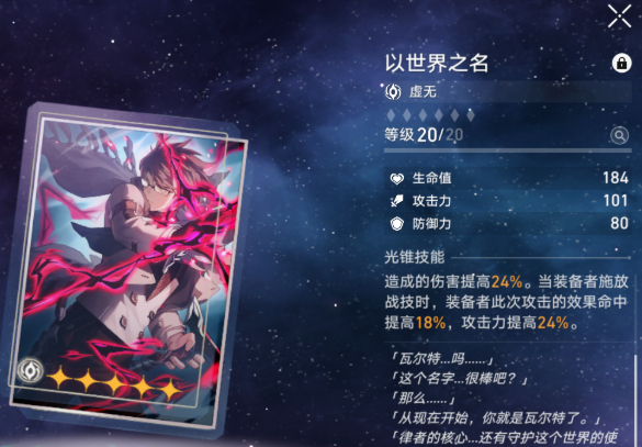 崩坏星穹铁道海瑟音光锥搭配推荐3