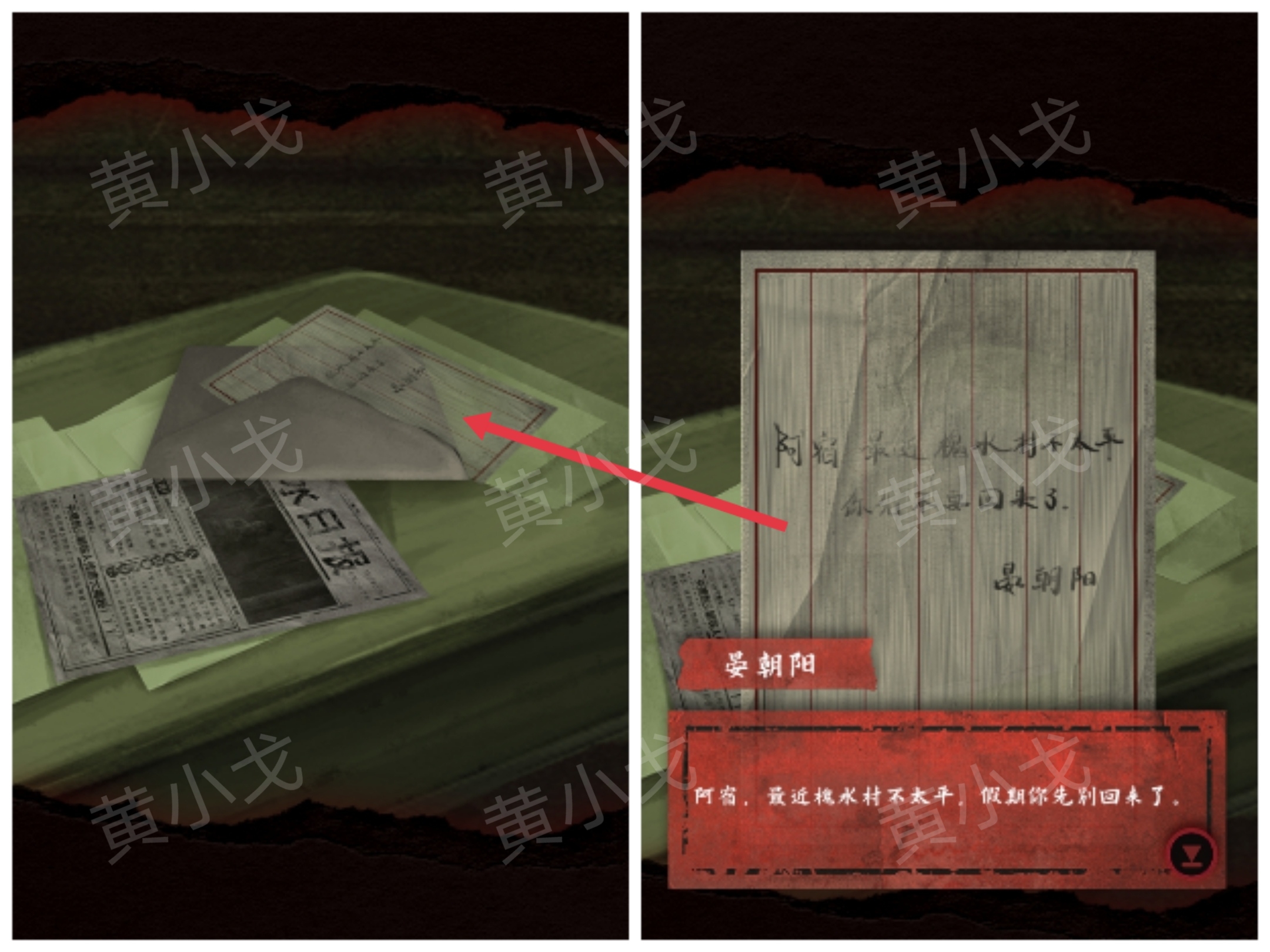 槐水村之引魂灯第三章通关攻略