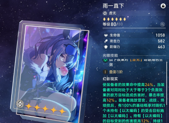 崩坏星穹铁道海瑟音光锥搭配推荐2