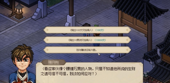 大侠立志传商人投资刷钱方法2