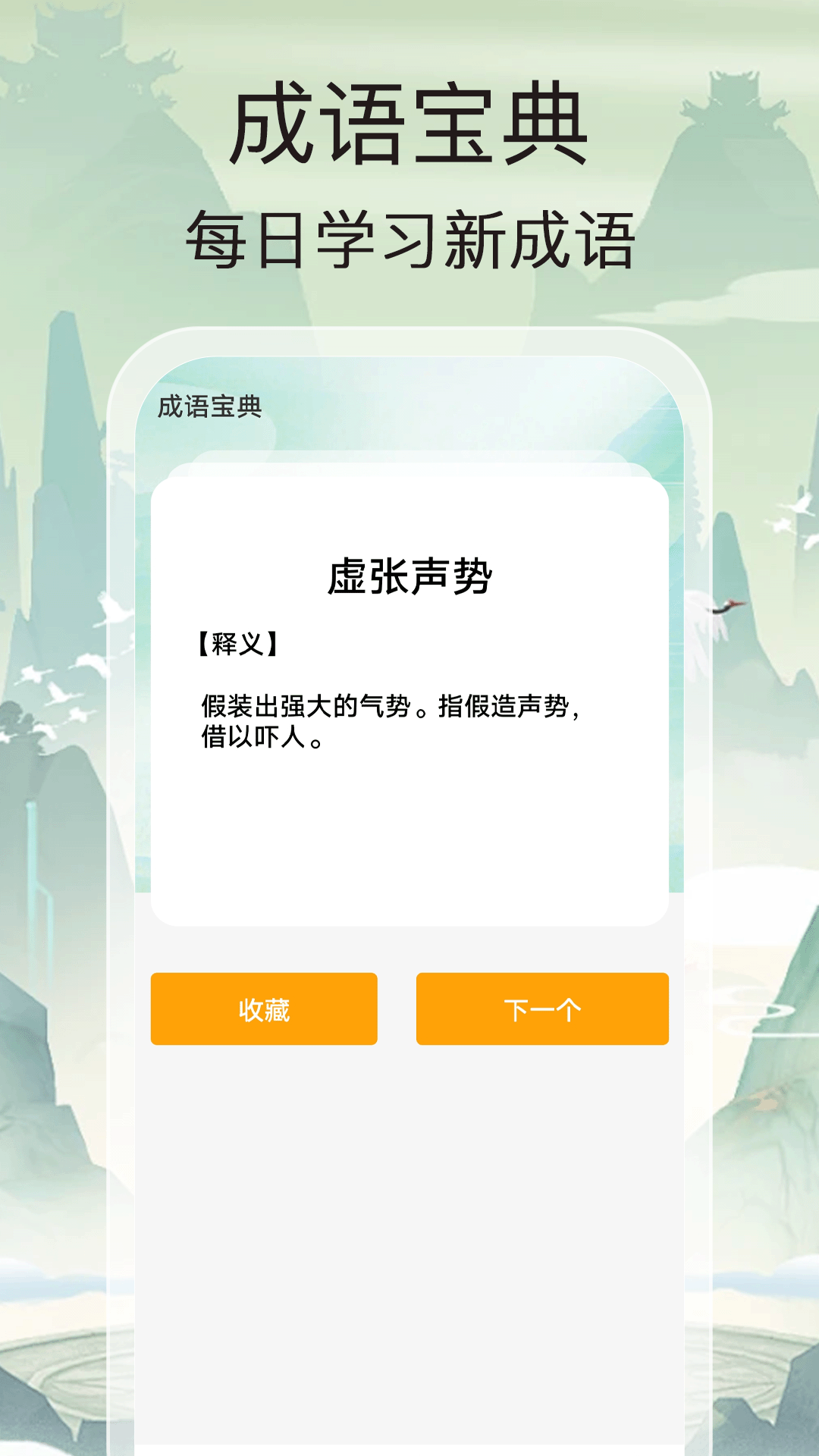 成语全民猜