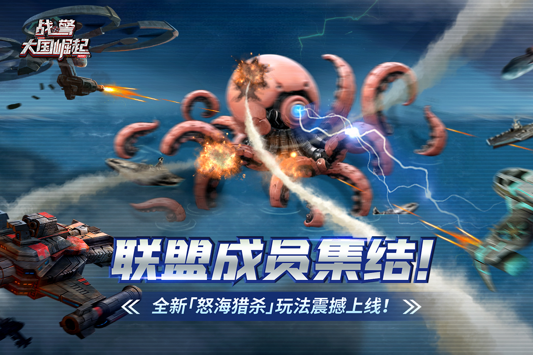 战警大国崛起