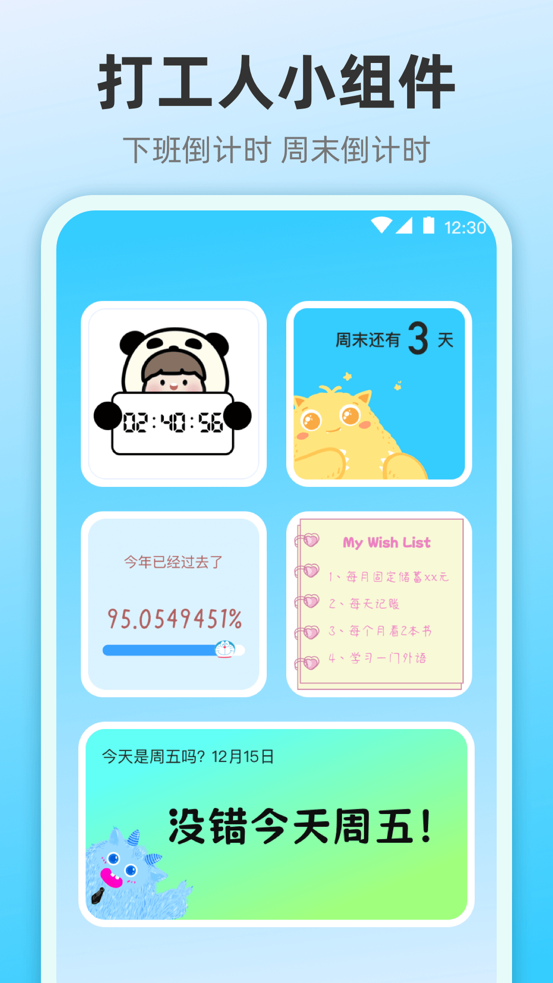 
小组件灵动桌面