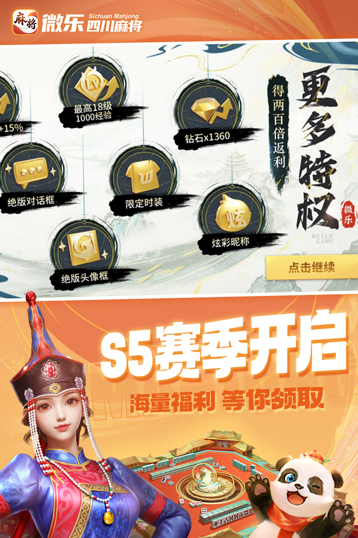 
微乐四川麻将