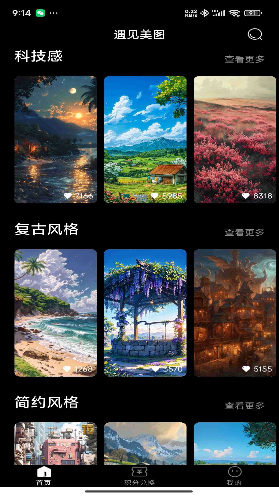 
遇见美图app