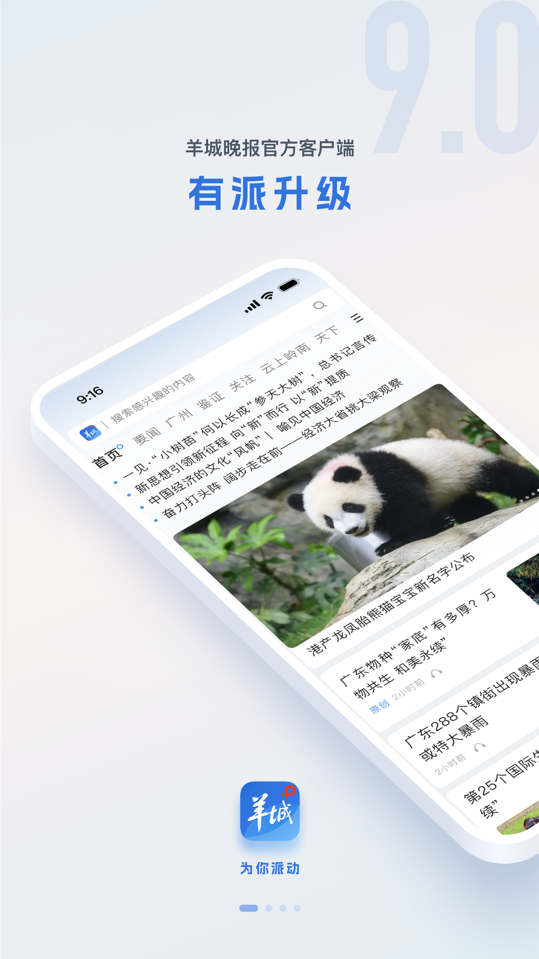 
羊城派app