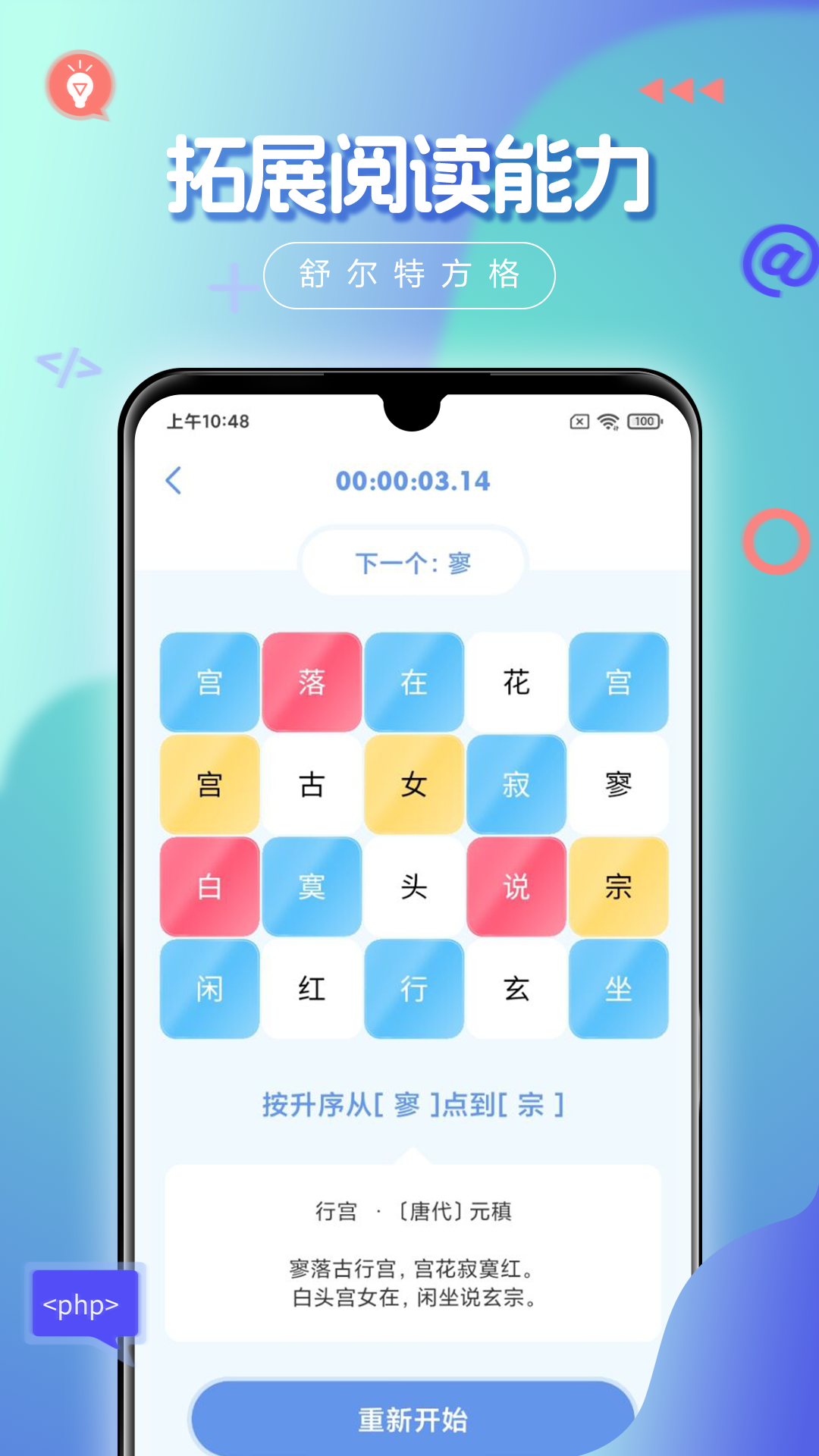 
舒尔特方格app