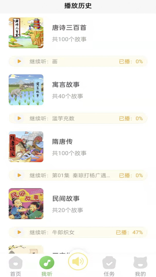 大嘴讲故事app