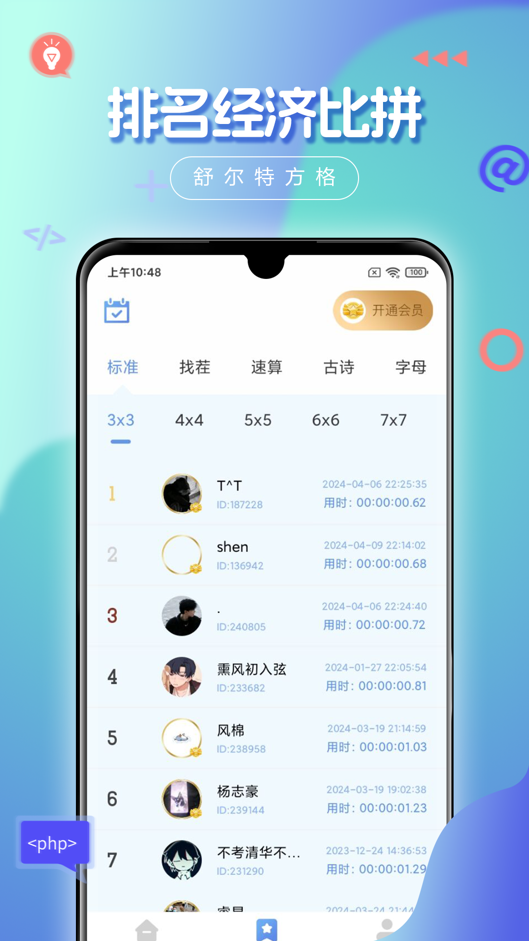 
舒尔特方格app