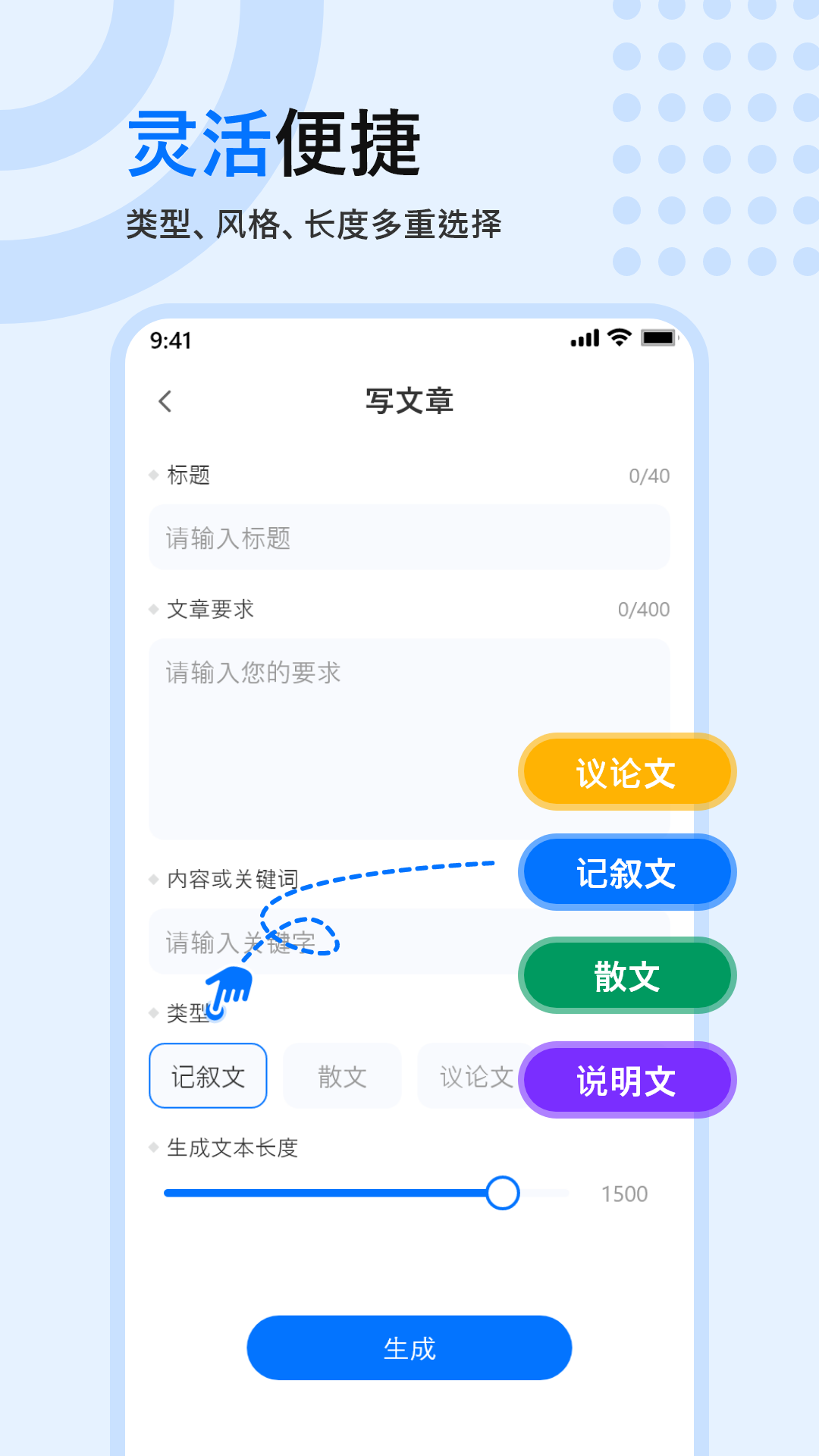 
文章生成器app