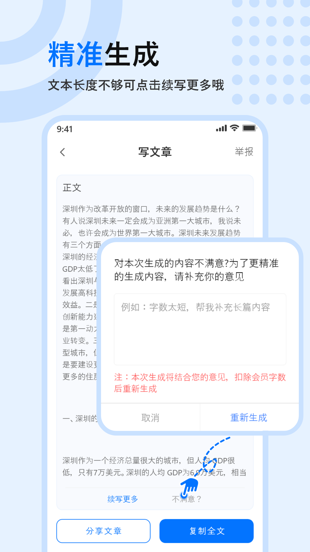 
文章生成器app