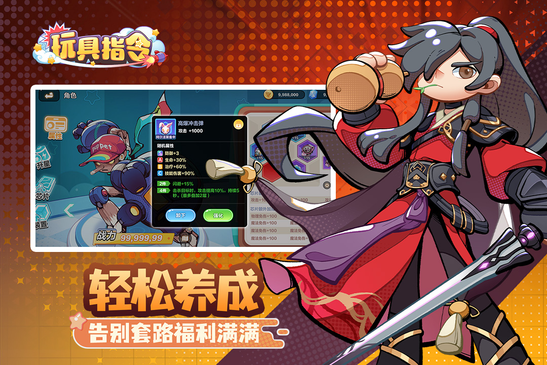 
玩具指令