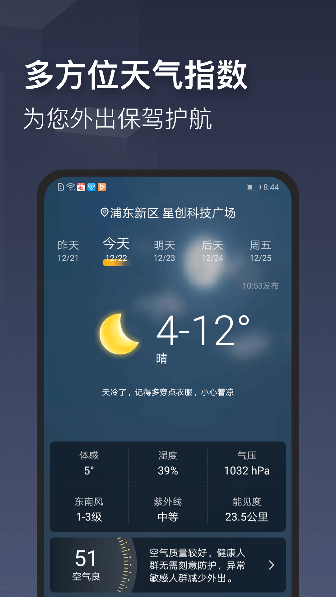 
时刻天气app