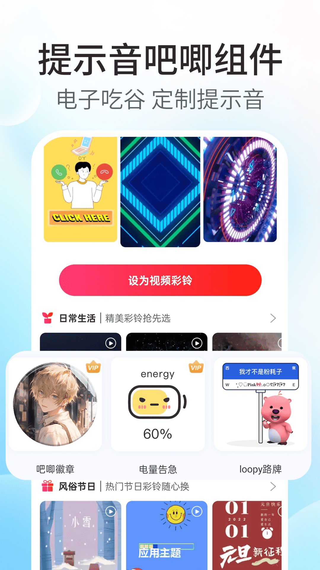 
魔力主题小组件