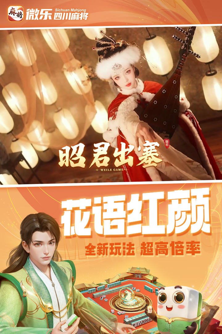 
微乐四川麻将