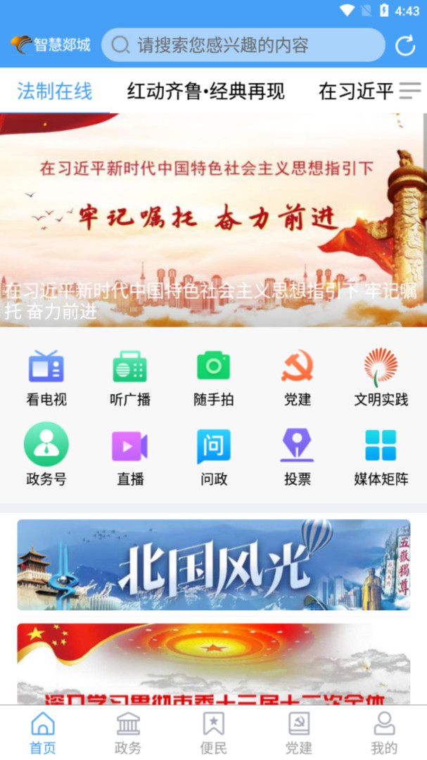
郯城首发app