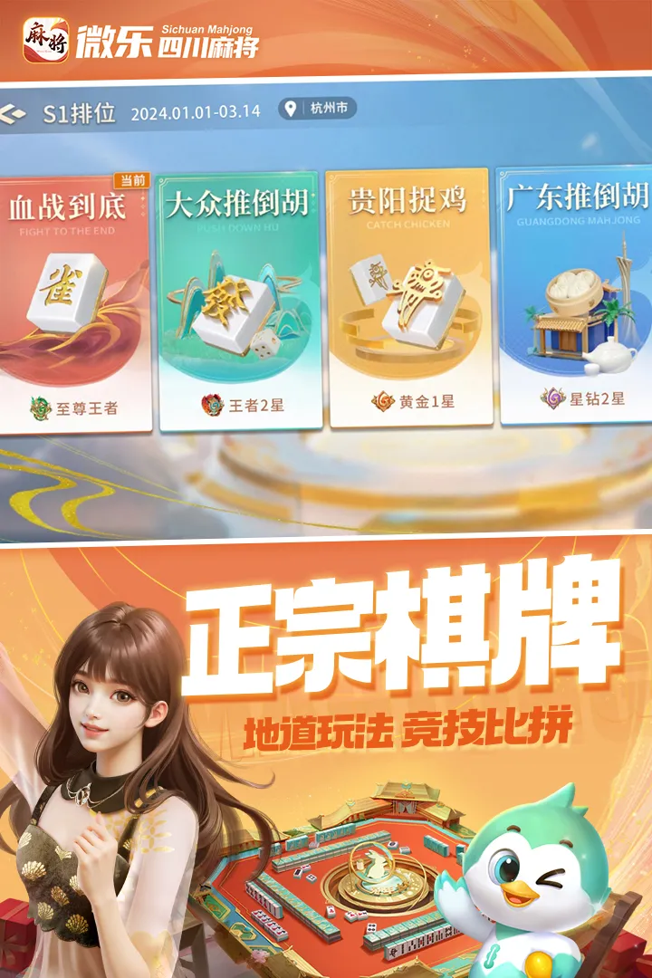 
微乐四川麻将